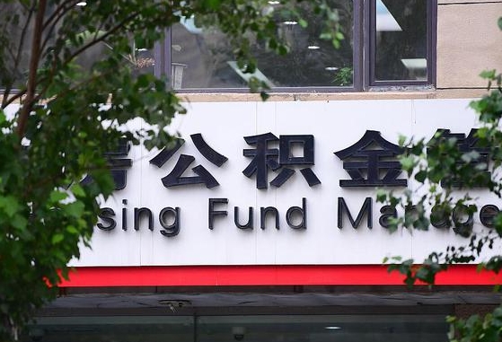 广西山东公积金代办（广西山东公积金贷款流程）